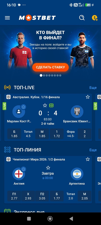 Ставки на спорт в приложении